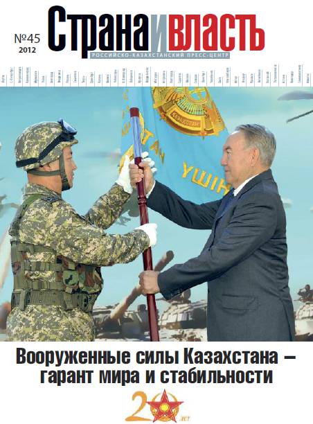 Вооруженным силам Республики Казахстан - 20 лет
